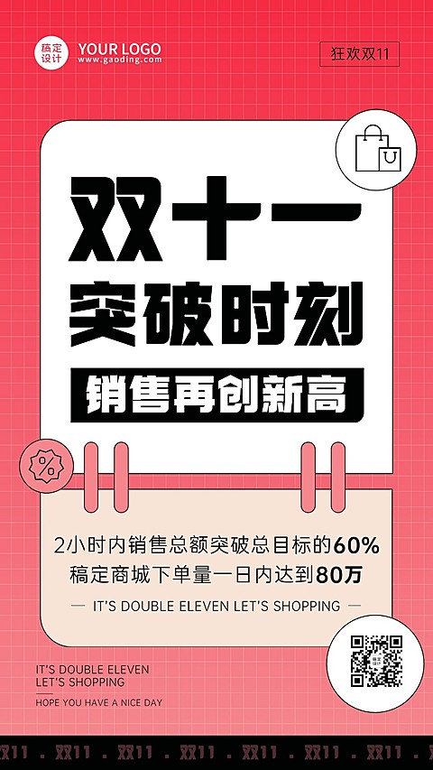 双十一突破时刻渐变海报