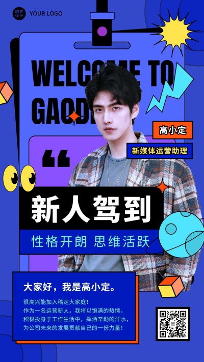 企业商务招聘纳新新人介绍插画手机海报