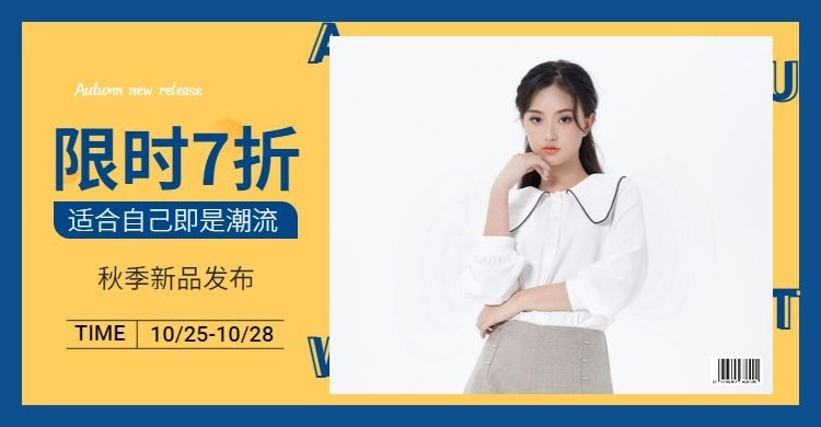 秋冬新品潮流女装简约海报banner预览效果