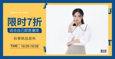 秋冬新品潮流女装简约海报banner