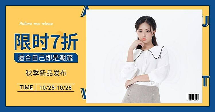 秋冬新品潮流女装简约海报banner