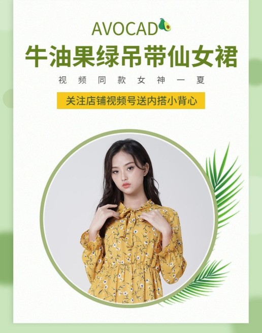 服饰/女装/仙女裙抖音海报预览效果