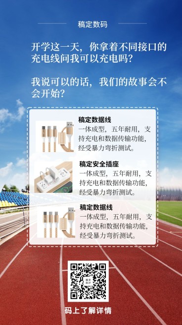 开学季数码电子创意产品推广手机海报预览效果