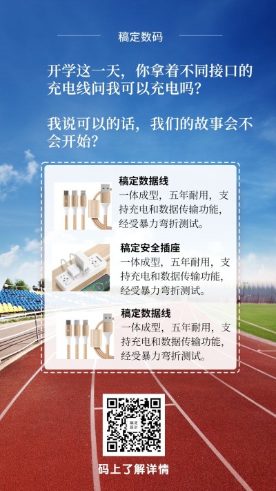开学季数码电子创意产品推广手机海报