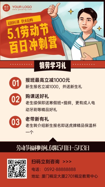 五一劳动节百日冲刺营招生海报预览效果