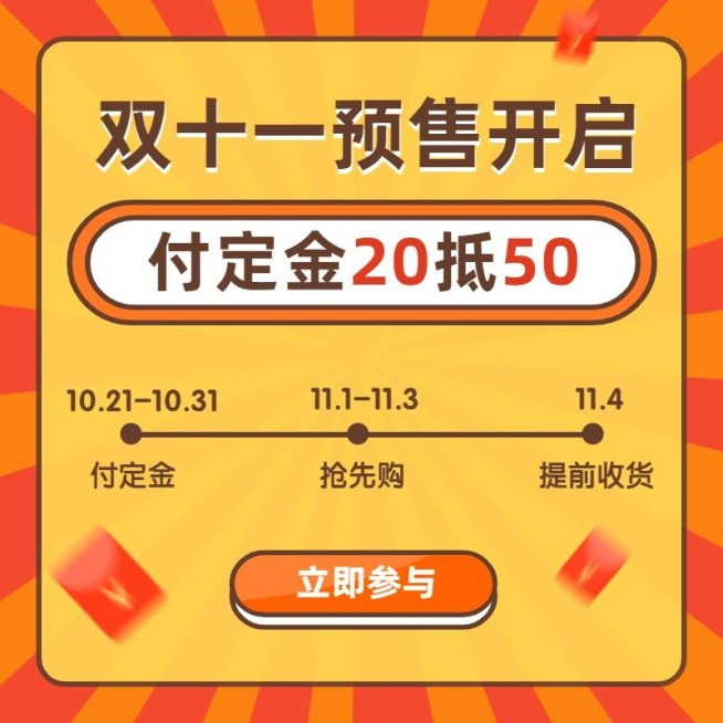 双11预售活动主图预览效果