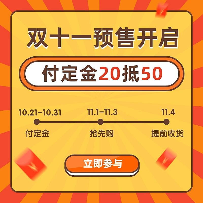 双11预售活动主图