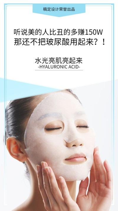 玻尿酸产品展示手机海报