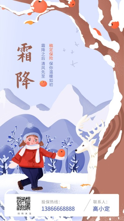 金融保险霜降节气手绘海报