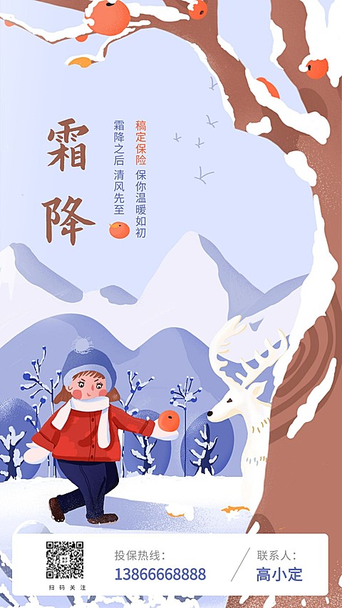 金融保险霜降节气手绘海报
