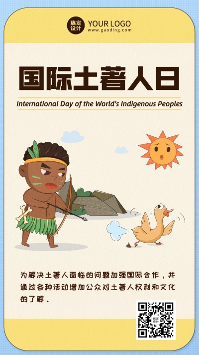 国际土著人日尊重文化多样公益宣传手绘手机海报