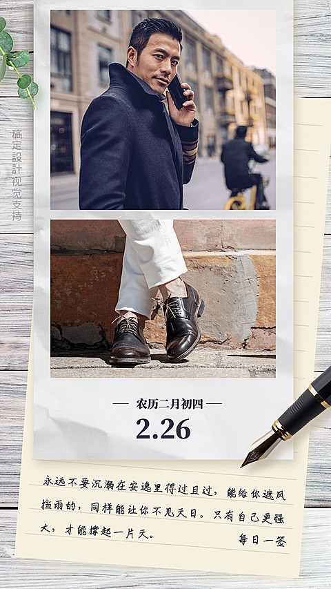 实景北欧风男性日签手机海报