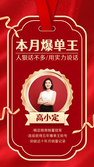 红金风喜报团队管理个人表彰预览效果
