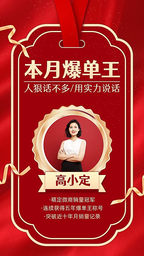 红金风喜报团队管理个人表彰