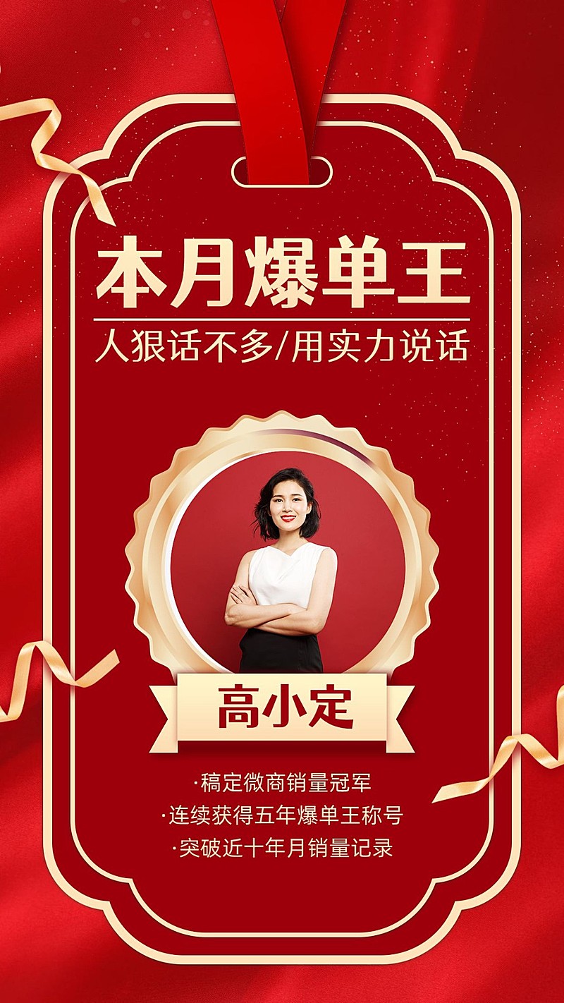 红金风喜报团队管理个人表彰