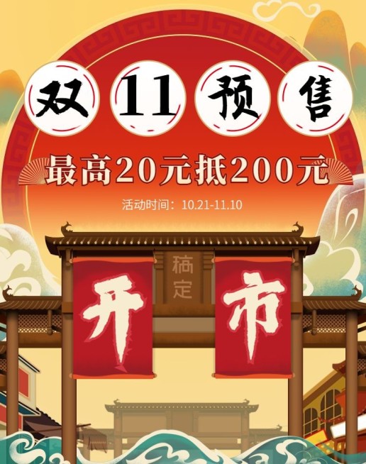 双十一预售中国风复古电商海报banner预览效果