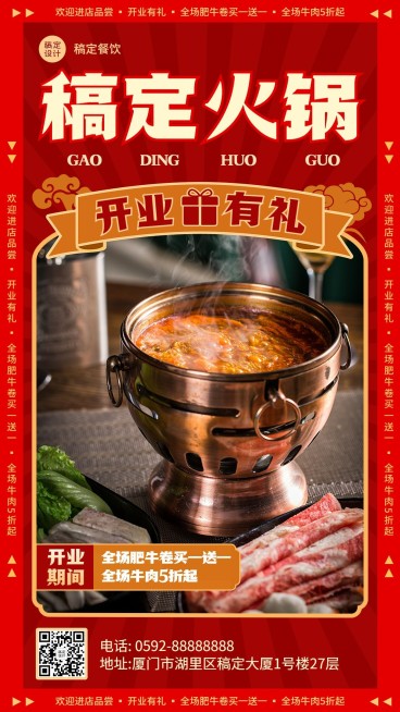 餐饮美食羊肉火锅新店开业喜庆风手机海报预览效果