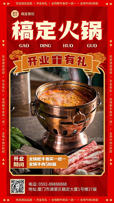餐饮美食羊肉火锅新店开业喜庆风手机海报
