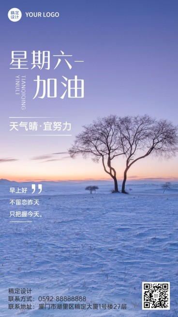 教育培训每周日常问候实景排版日签海报预览效果