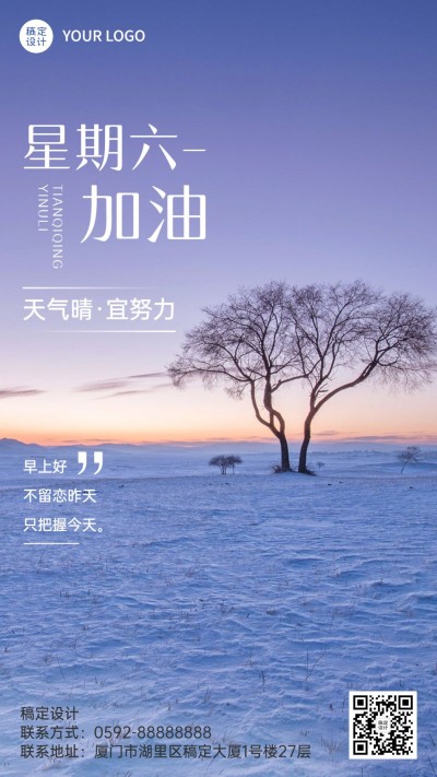 教育培训每周日常问候实景排版日签海报