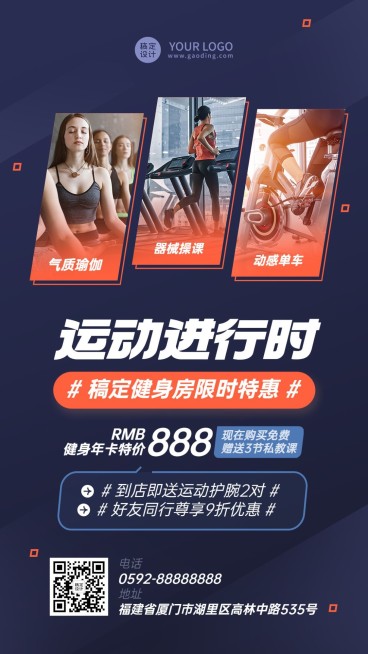 运动健身课程营销打折促销励志风手机海报预览效果