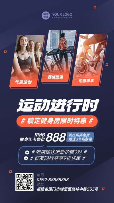 运动健身课程营销打折促销励志风手机海报