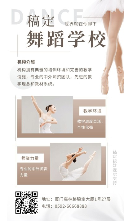 简约精致舞蹈培训招生海报