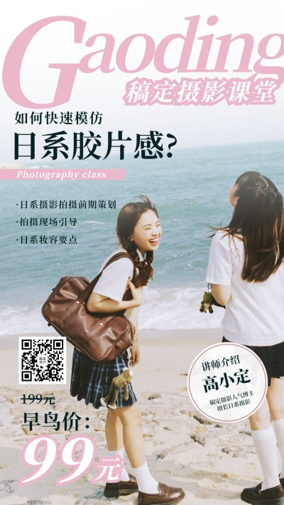 摄影工作室宣传手机海报