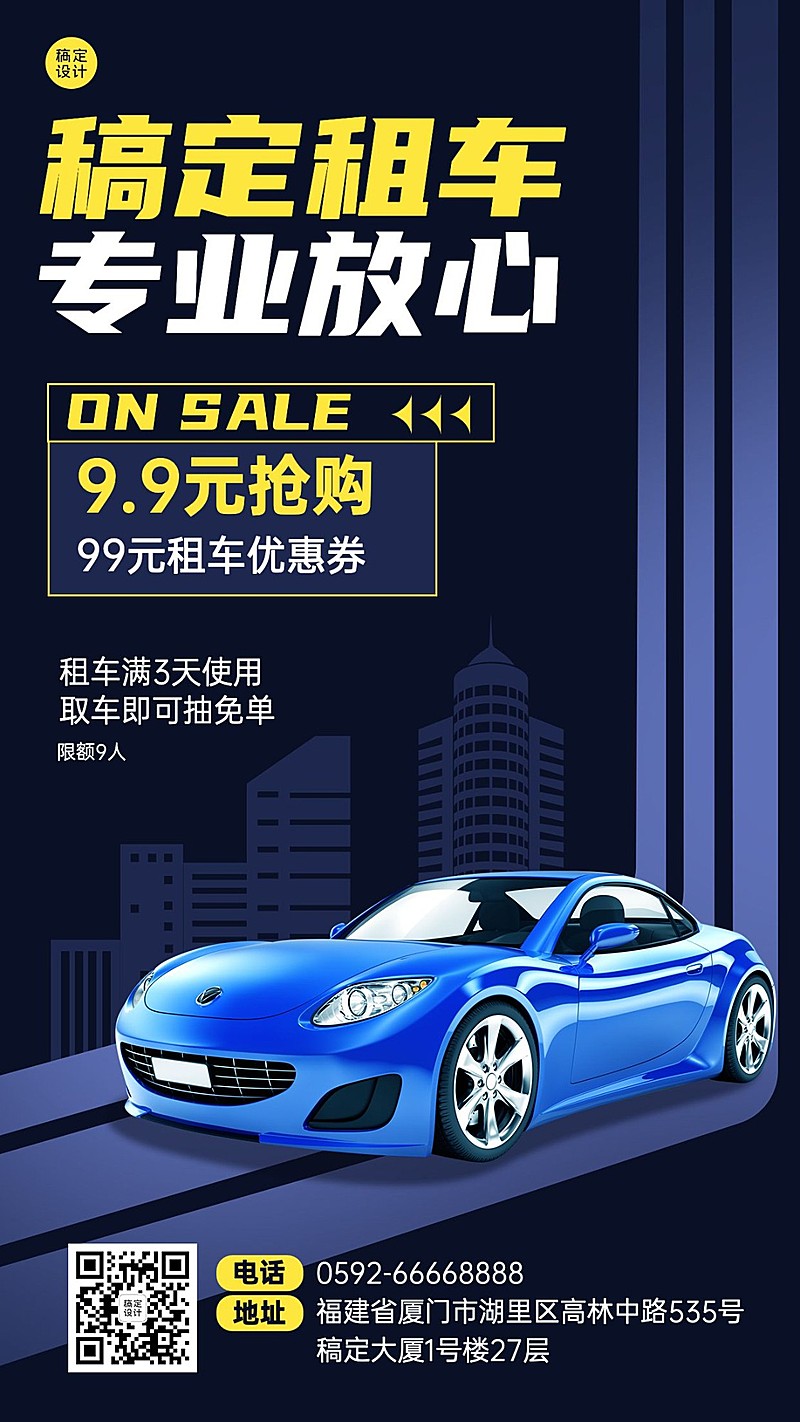 企业租车服务促销活动手机海报