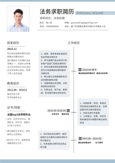 法务岗位法务主管简约商务求职简历