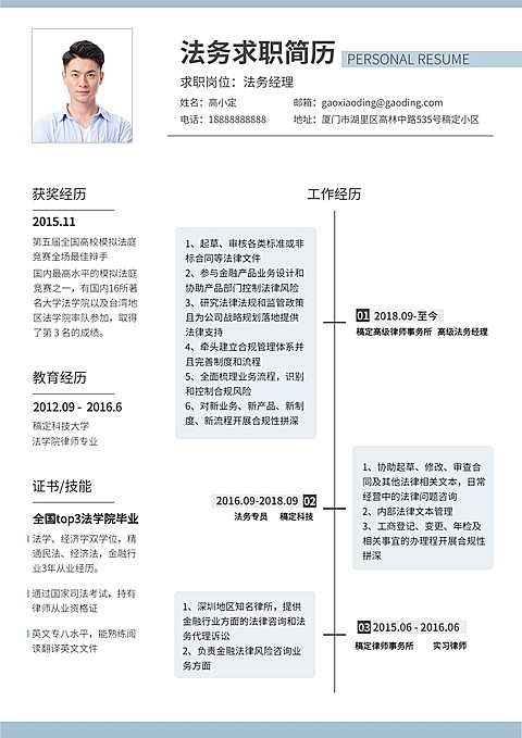 法务岗位法务主管简约商务求职简历