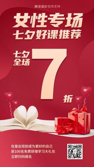 七夕情人节课程宣传折扣促销海报预览效果