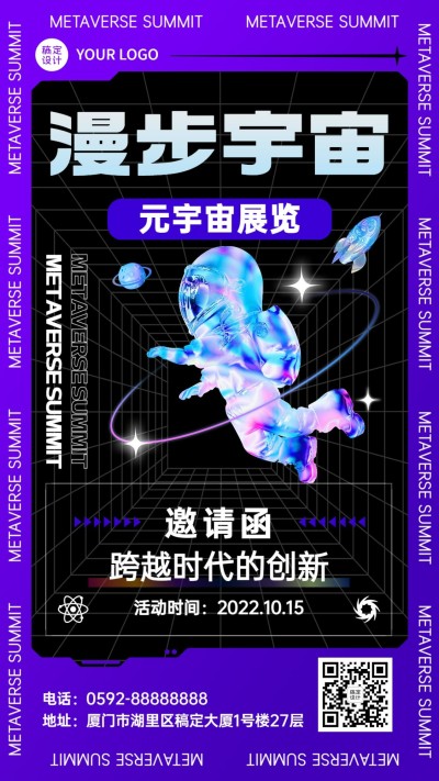 元宇宙概念展览宣传海报
