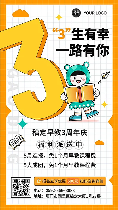 教育机构3周年店庆课程促销活动插画手机海报