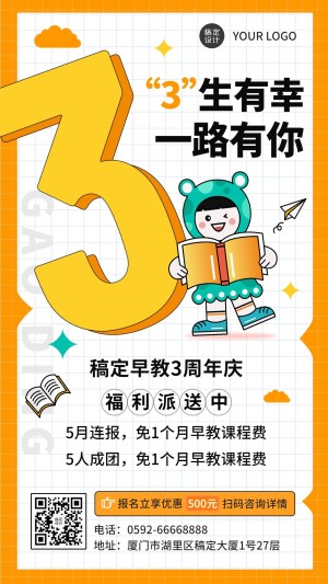教育机构3周年店庆课程促销活动插画手机海报