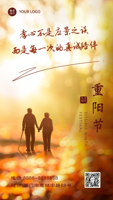 九九重阳实景祝福海报预览效果