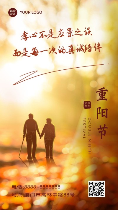 九九重阳实景祝福海报