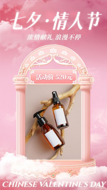七夕情人节节日产品营销手机海报预览效果