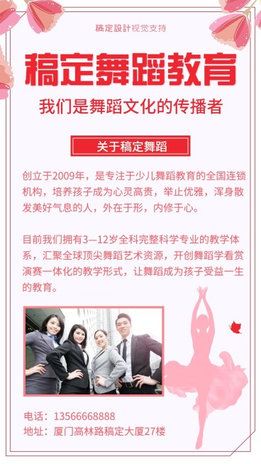 舞蹈机构招生海报预览效果