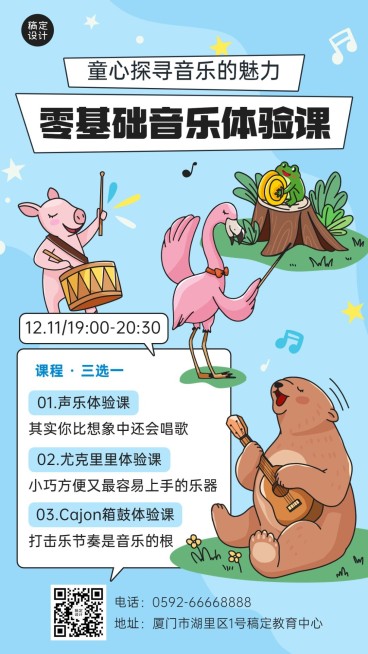 早幼教机构体验课招生促销卡通插画手机海报预览效果