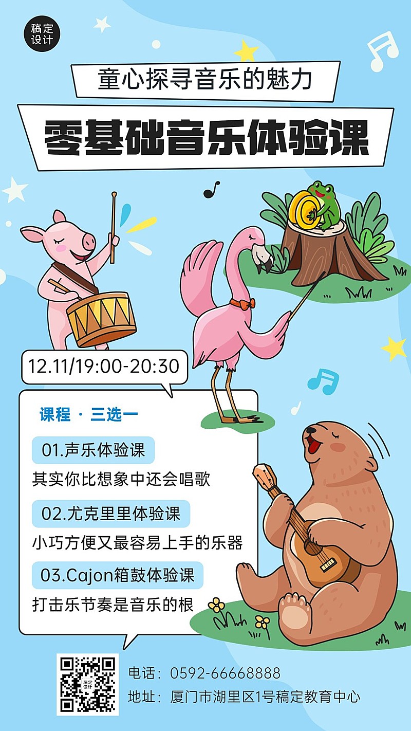 早幼教机构体验课招生促销卡通插画手机海报