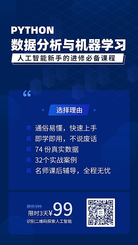 python数据分析课手机海报