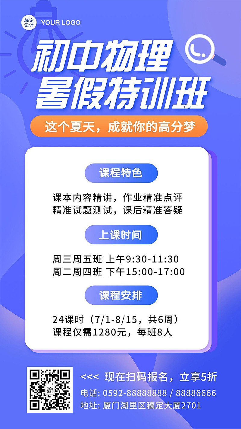 暑假物理辅导班课程招生促销海报