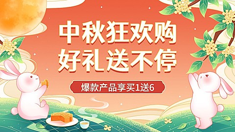 中秋节电商通用氛围手绘风海报banner