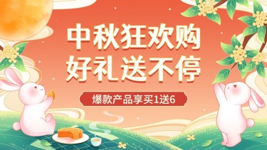 中秋节电商通用氛围手绘风海报banner