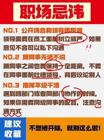 新丑风大字报职场知识分享小红书配图