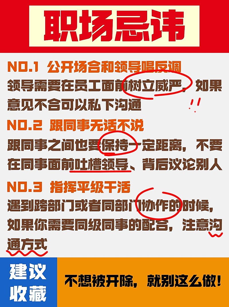 新丑风职场知识分享小红书配图