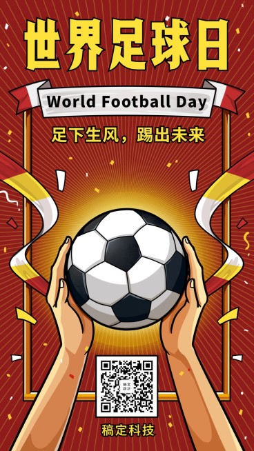世界足球日手绘创意手机海报预览效果