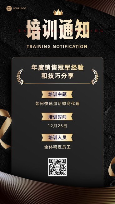 黑金风团队群培训通知预览效果