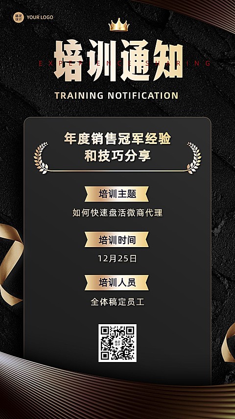 黑金风团队群培训通知